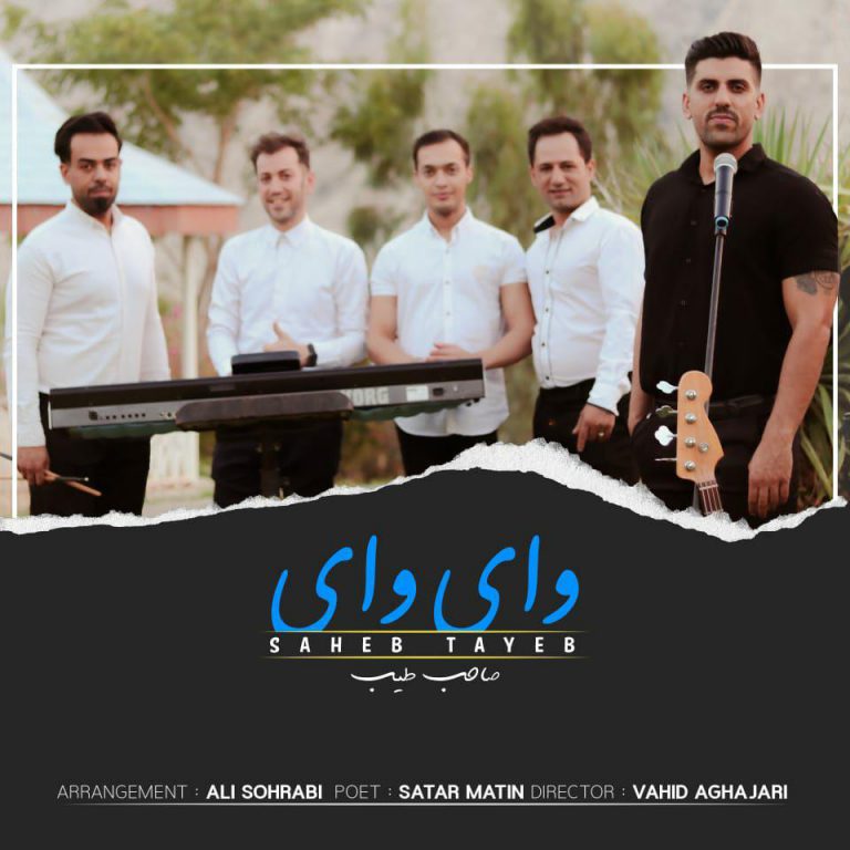 دانلود آهنگ وای وای صاحب طیب